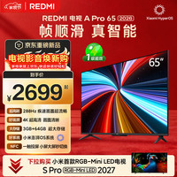小米 REDMI 红米 A Pro系列 L65RC-AP 液晶电视 65英寸 4K