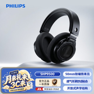 飞利浦 SHP9500 耳罩式头戴式动圈有线耳机 黑色 3.5mm
