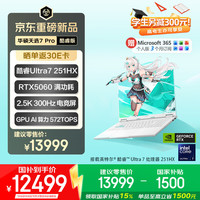 华硕 天选7 Pro 笔记本电脑 16英寸 魔幻青（U7-251HX、RTX 5060、16GB、2560*1600、300Hz、FX608）