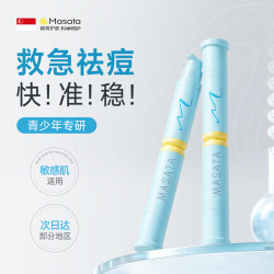 MASATA 新加坡进口祛痘青少年专用胶态硫去痘痘膏消炎痤疮黑头护肤品日夜