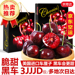 京地达 知鲜湾车厘子jjj级智利车厘子大樱桃当季水果整箱 3J级2斤 3J特级大果2斤装｜颗颗脆甜爆汁