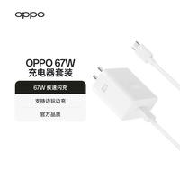 OPPO 原装 SUPERVOOC 67W 超级闪充充电器（套装） 适配一加华为 iphone17 系列 手机充电器 京东自营