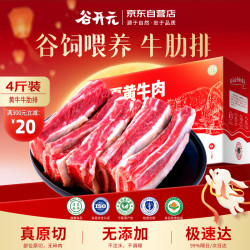 谷开元 宁夏固原黄牛肉 牛肋排5斤新鲜烧烤食材 国产生鲜牛肉 源头直发 5斤丨谷饲原切牛肋排