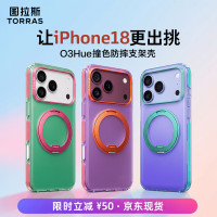 图拉斯 支点壳新款O3Hue 适用苹果18promax手机壳iphone18pro