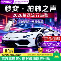 木棒人原装正版车载u盘无损音乐2026京东自营正版