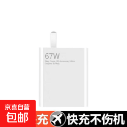 京喜 67W氮化镓充电器 适配小米 红米K50/Note12/K40全系列 便携可登机 适用小米系列单头不含线