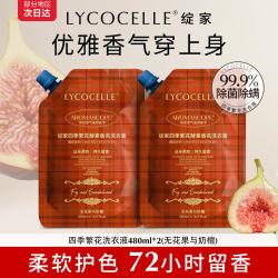 绽家 四季繁花酵素香氛洗衣液除菌除螨留香