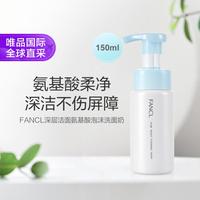 芳珂 氨基酸泡沫洁面 150ml