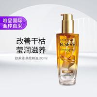 巴黎欧莱雅 欧莱雅 奇焕润发小金瓶护发精油空气感柔顺改善毛躁修复干枯100ml