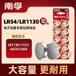 南孚 LR54/189/AG10/LR1130/389/390纽扣电池10粒装适用于手表电池计算器电池电子玩具电池（一件包邮）