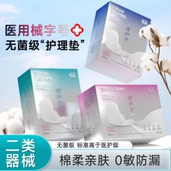 恒品 医用卫生垫巾医护械字号无菌姨妈妇科用日夜护理垫