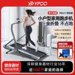 易跑 跑步机Mini-c家庭运动健身减肥多功能迷你可折叠智能静音