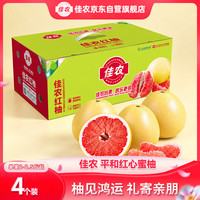 佳农 红心蜜柚4粒 净重9-11斤 单果2-2.5斤 生鲜水果中秋礼盒源头直发