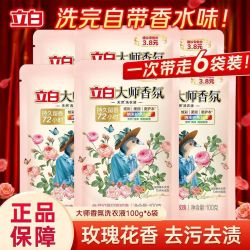 立白 洗衣大师香氛持久香味留香袋装香水柔顺家用