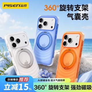 品胜 适用iPhone18promax手机壳苹果17promax保护套磁吸支架磨砂透明全包轻薄手感男女款防摔保护壳 白