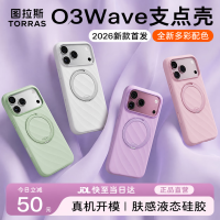 图拉斯 支点壳O3Wave 适用苹果18promax手机壳iphone18pro防摔