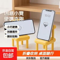 小椅子手机支架创意桌面摆件可爱便携懒人折叠办公室小巧凳子 黄色小凳子手机支架(限时抢)