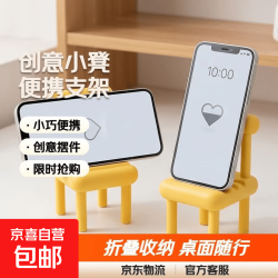 小椅子手机支架创意桌面摆件可爱便携懒人折叠办公室小巧凳子 黄色小凳子手机支架(限时抢)