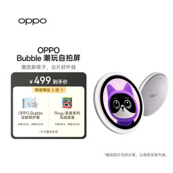 OPPO Bubble 潮玩自拍屏 银色 小O屏 潮流新搭子 出片好外挂 潮玩新物种