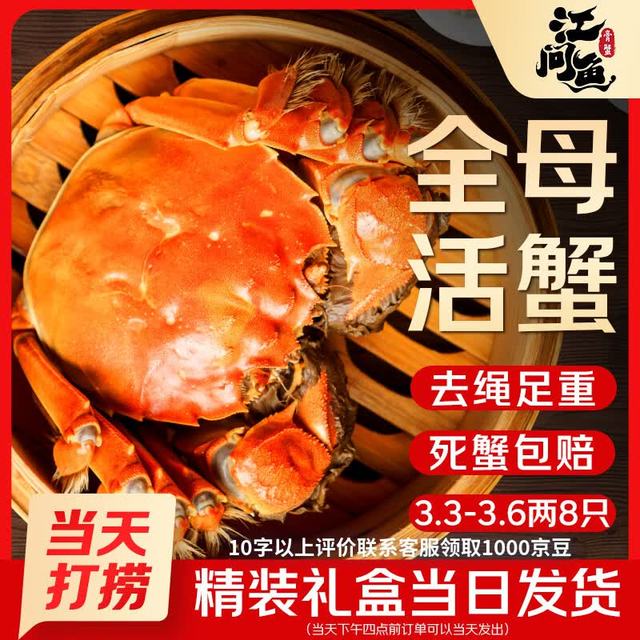 今日必买：江问鱼 全母3.3-3.6两/只 现货大闸蟹8只礼盒装（去绳足重、死蟹包赔）