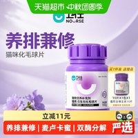 88VIP：卫仕 猫咪专用 化毛球片 100g