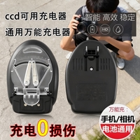 米囹 万能通用充电器ccd充电器电池充电器适用索尼/尼康