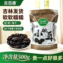 吉百康 正宗东北黑木耳优质正品干货小碗耳椴木秋木耳批发肉厚无根长白山