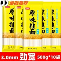 百亿补贴：今麦郎 10斤今麦郎原味挂面500g*10袋劲宽细圆龙须面待煮干面条无添加