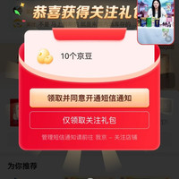 正官庄海外京东自营旗舰店关注店铺领10京豆