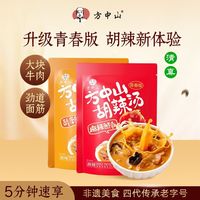 百亿补贴：方中山 112g地道胡辣汤速食早餐高营养清真麻辣