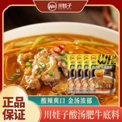 川娃子 酸汤肥牛调料包金汤酸菜鱼酸汤米线火锅底料包家用烧菜260g