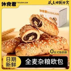 休食君 净重2斤杂粮欧包豆沙谷物红豆全麦面包夹心早餐饱腹零食品