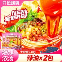 百亿补贴：只投螺碗 螺蛳粉爆辣浓汤螺丝粉338g袋装宵夜速食柳州本地正宗粉条