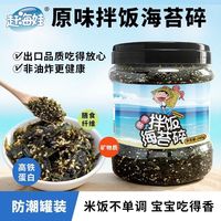 百亿补贴:赶海娃 海苔碎商用摆摊桶装拌饭儿童芝麻高钙紫菜饭团寿司240g