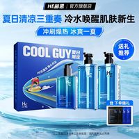 H&E 男士控油去屑洗发水祛痘保湿清沐浴露清洁洗面奶洗护礼盒套装