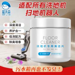 洗地机除臭专用污水箱防臭扫地机器人清水箱低泡杀菌去污清洁剂片