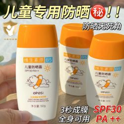 OPOSi 儿童防晒霜SPF30+防紫外线防水防汗全身可用学生党军训青少年户外