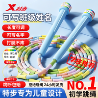 百亿补贴：特步 竹节跳绳学生开学专用幼儿园初学训练考试可记名软珠儿童跳绳