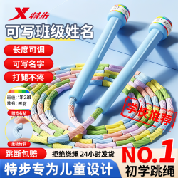 特步 竹节跳绳学生开学专用幼儿园初学训练考试可记名软珠儿童跳绳