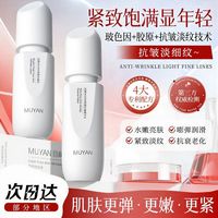 目颜 水乳套装抗皱紧致抗衰老保湿补水春夏面部护肤正品官方旗舰店