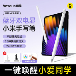 倍思 适用小米焦点触控笔Pro平板pad9ProMax/8/8Pro/7/7S Pro/Ultra/6MAX灵感触屏笔红米电容笔