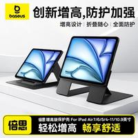 倍思 iPadair7/6保护壳苹果平板保护套适用2025款iPadAir7/6/5/4-11/10.9英寸