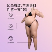 媛野 H杯胖胖连臂硅胶连体衣假胸变装硅胶衣假阴义乳男女通用