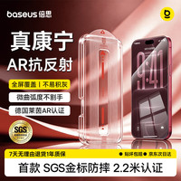 倍思 AR康宁膜适用苹果17ProMax钢化膜iPhone17promax手机膜增透高清膜无尘仓