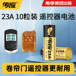 传应 南孚 23A12V电池10粒 物联高伏碱性电池 适用车门遥控器电子词典手表血糖仪血氧仪遥控器等23a