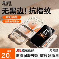 图拉斯 无界膜适用华为mate80promax钢化膜mate80pro手机膜RS非凡大师mate80高清保护膜