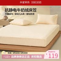 水星家纺 A类牛奶绒抗静电床笠单件 秋冬暖绒床笠保暖床罩 栗风柚惑牛奶绒床笠120cm×195cm
