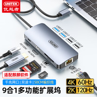 优越者 多功能扩展坞Type-C转网口千兆4K/60Hz高清HDMI拓展坞带读卡USB扩展转换器适用华为苹果MacBook