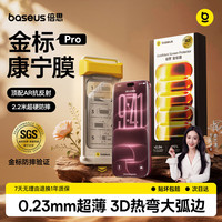 倍思 金标AR康宁Pro适用iPhone17/16Pro钢化膜苹果17/16Pro手机膜无尘仓保护膜2片