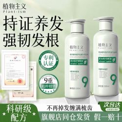 植物主义 防断发洗发水修护防断0硅油9重植粹养护头皮净澈洗发水